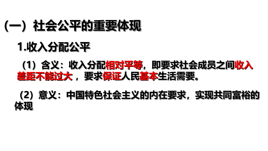 四川省广元中学2017-2018学年高一政治必修1课件：3.7.2 社会公平_第4页