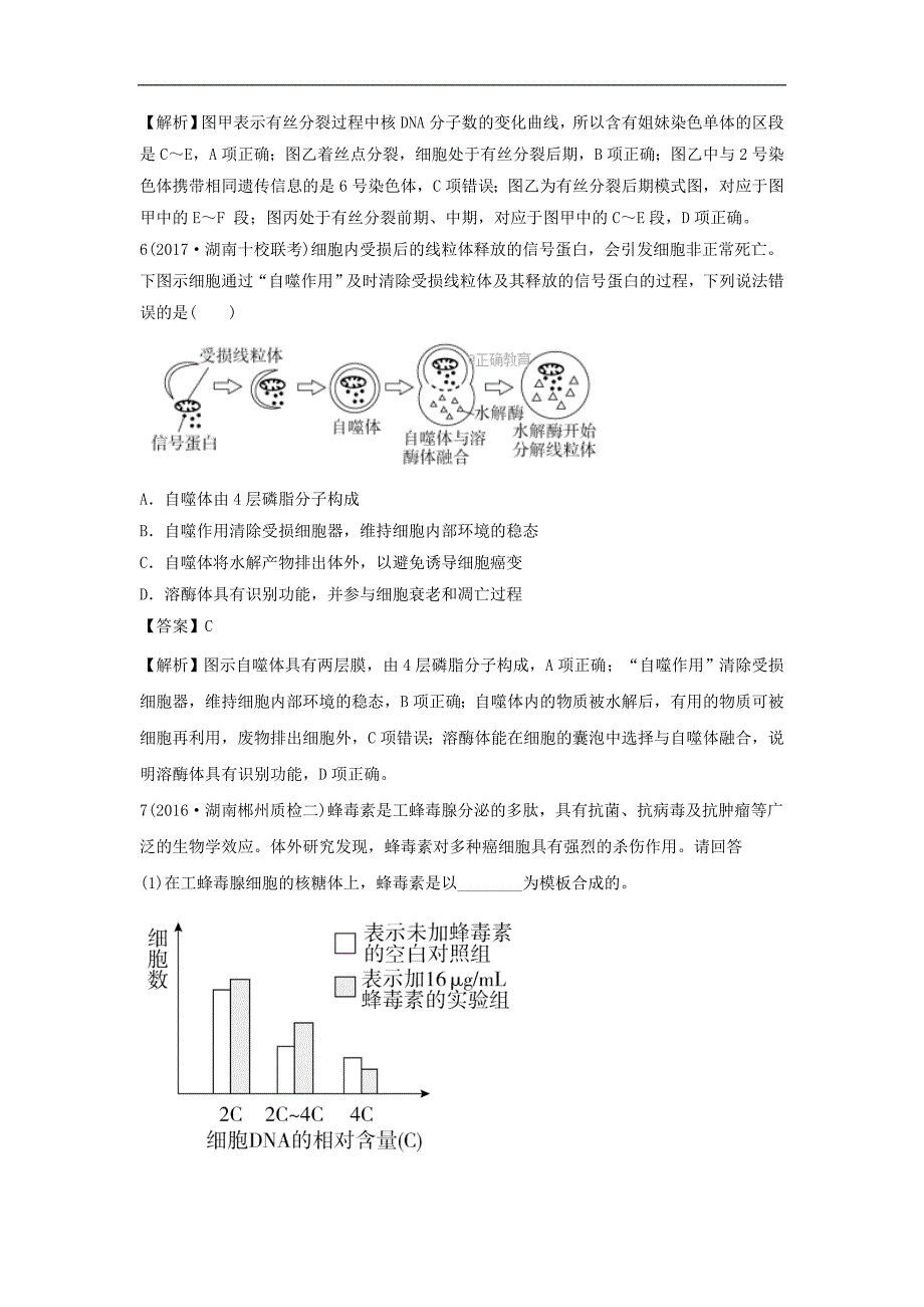 备战期中2017-2018学年高一生物新人教版必修一同步：第6章综合 细胞的生命历程_第3页