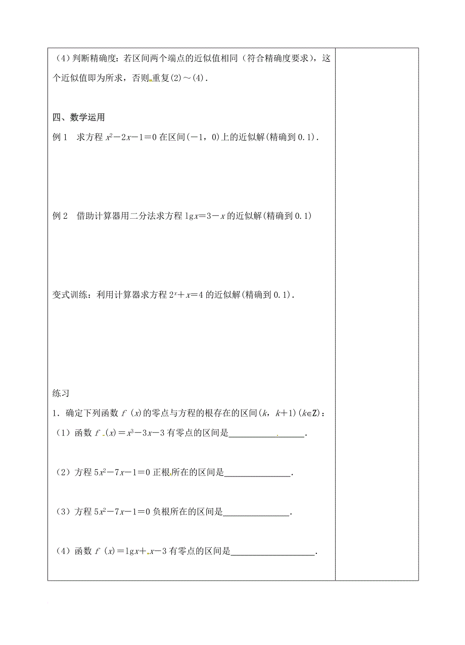 高中数学 3_4_1 函数与方程（2）教案 苏教版必修1_第2页