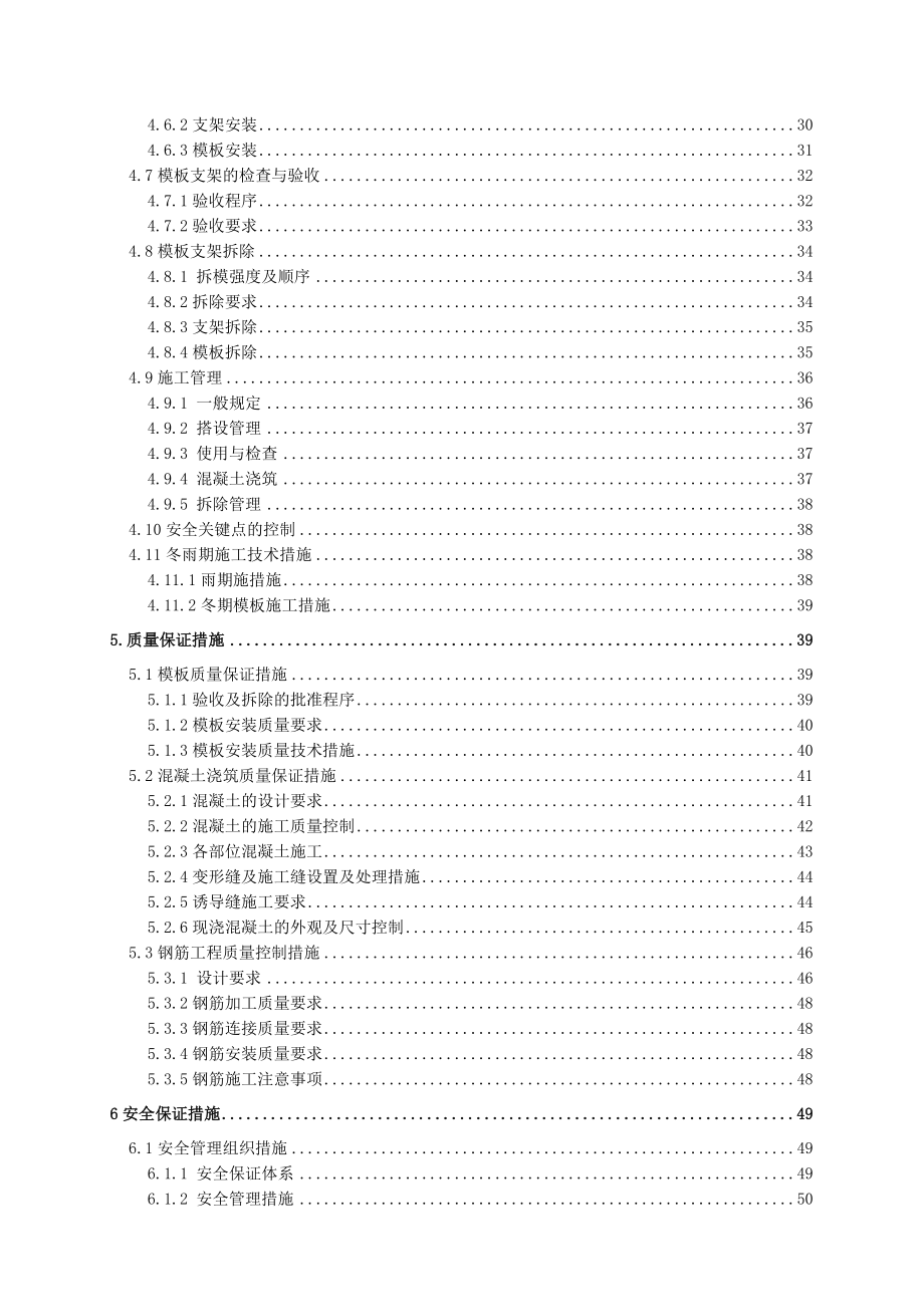 xx地铁车站主体结构支架安全专项施工方案_第2页