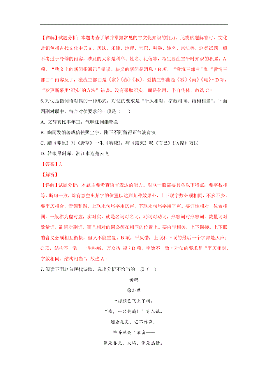 【解析版】天津市第一中学2018-2019学年高一上学期期中考试语文试卷 word版含解析_第4页