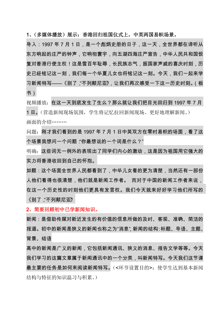 新课程教学设计《别了_“不列颠尼亚”》_第3页