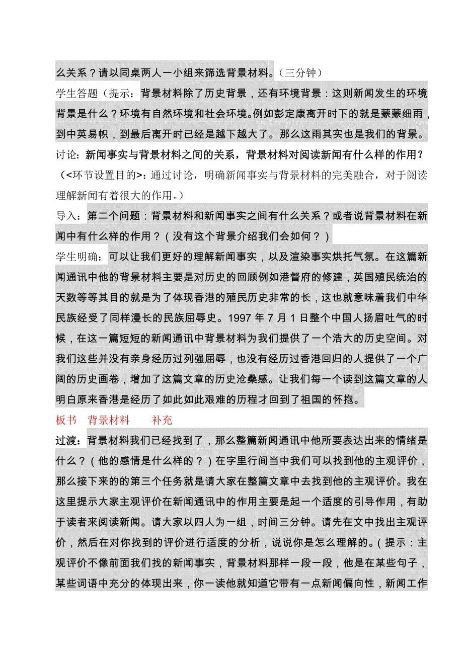 新课程教学设计《别了_“不列颠尼亚”》_第5页