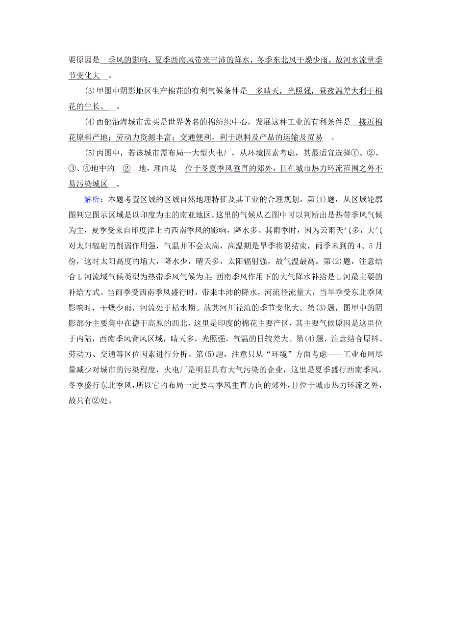 高考地理 第3单元 世界地理分区和主要国家（第3课时）东南亚 南亚和印度跟踪练习 新人教版_第3页