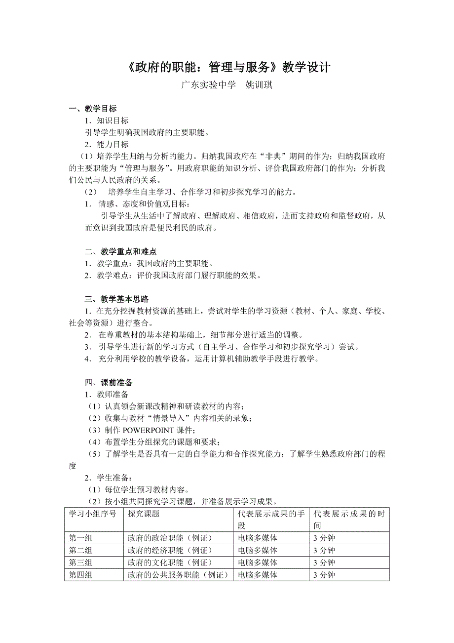 政治：《政府的职能：管理与服务》教学设计（姚训琪）_第1页