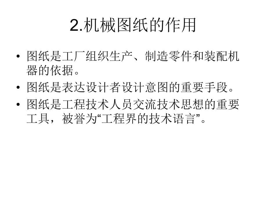 机械制图及识图基础知识培训_第5页