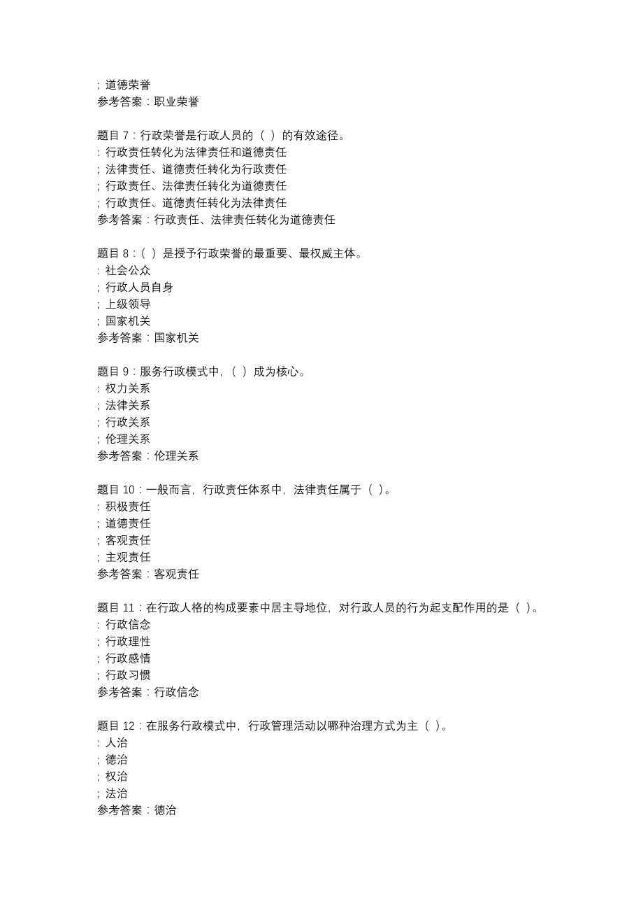 国开内蒙古01726-行政伦理学-任务2-辅导资料_第2页