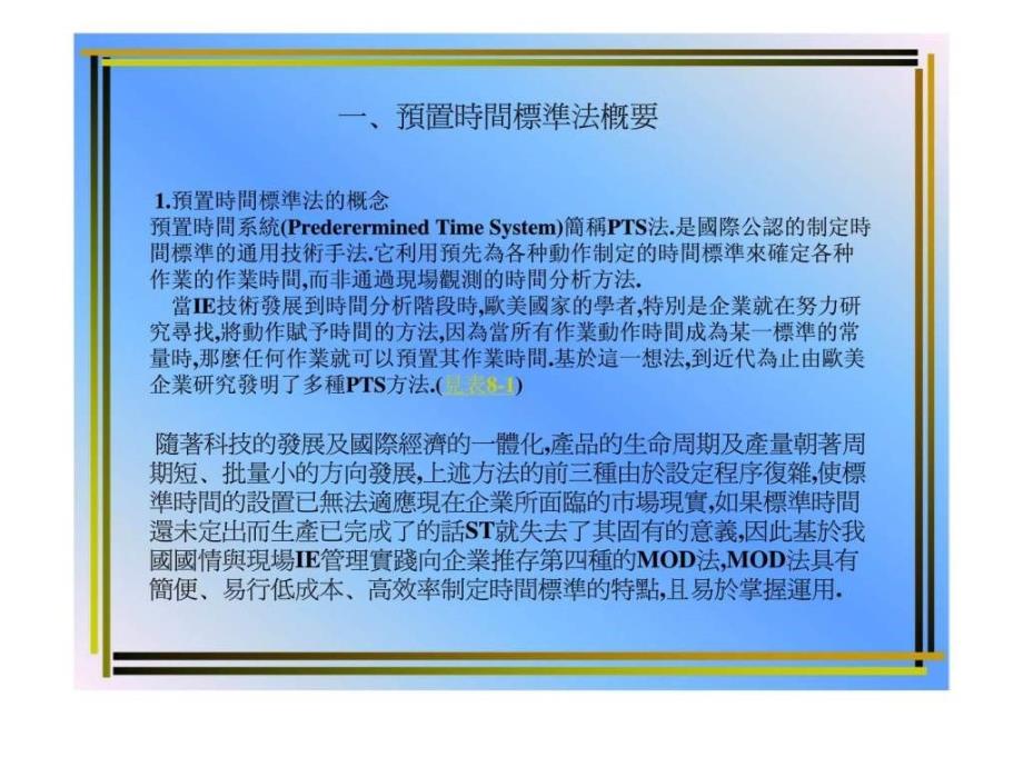 pts(预置时间标准法)----作业测定_第3页