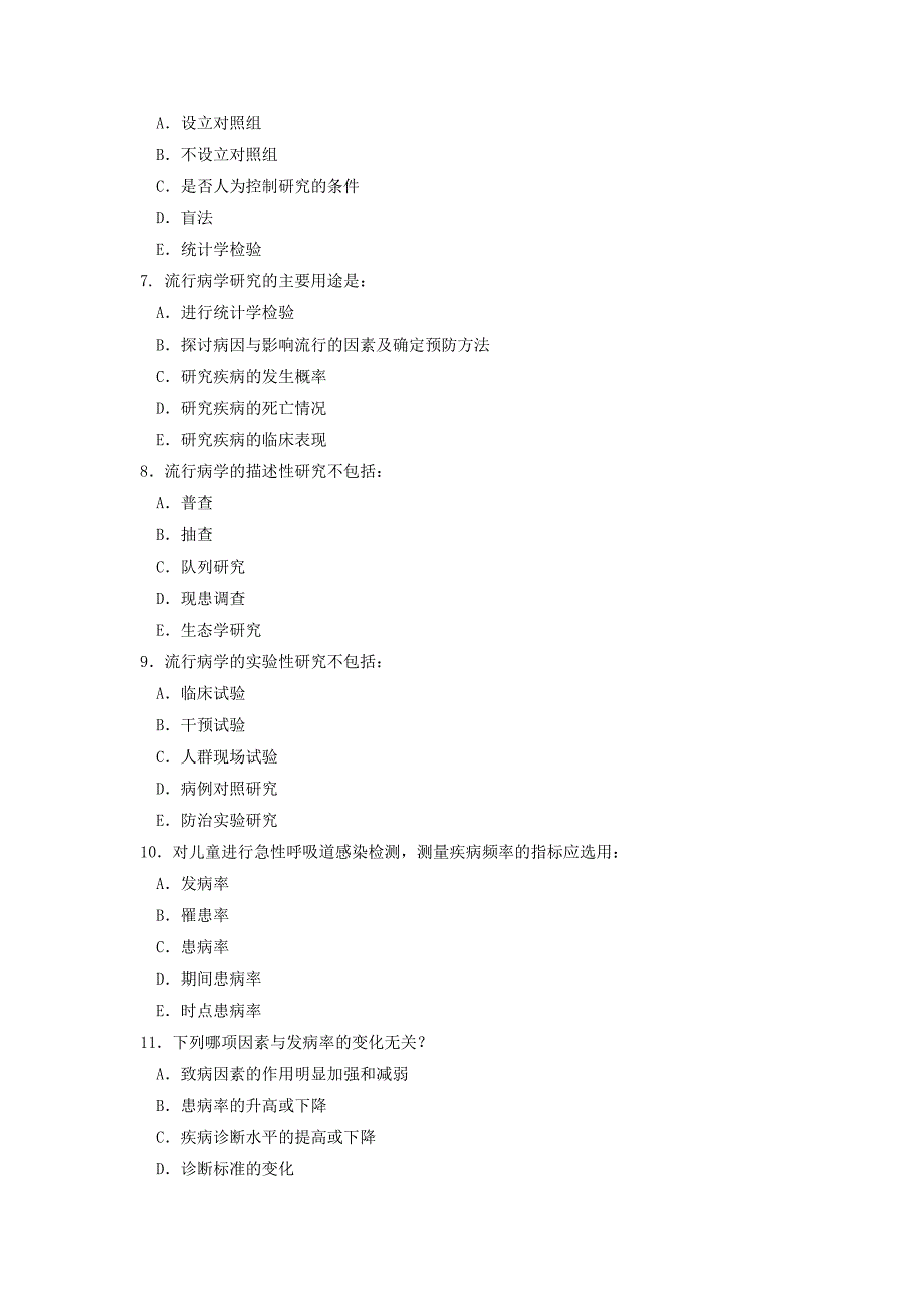流行病试题及答案_第2页