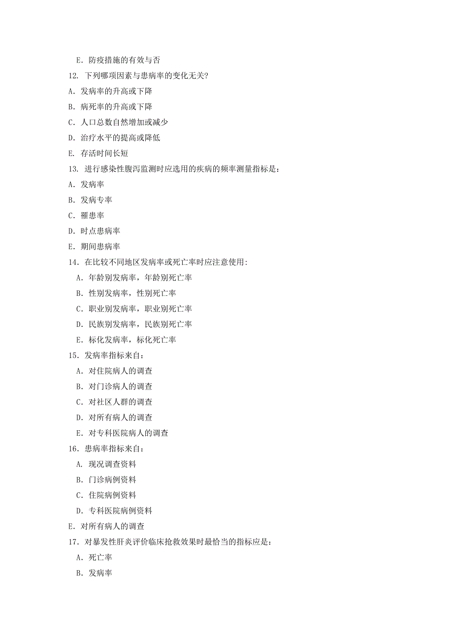 流行病试题及答案_第3页