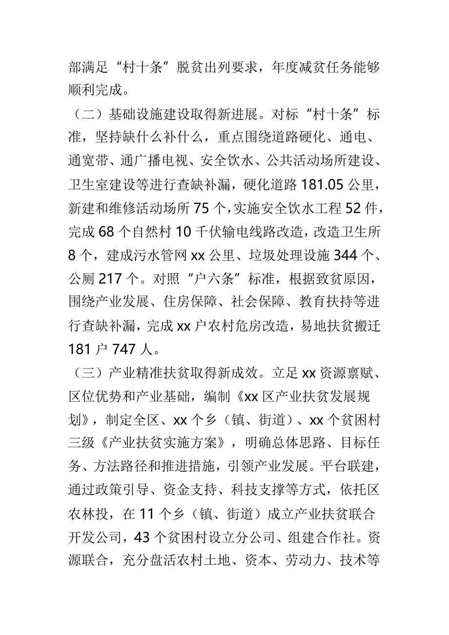 扶贫办2018年度社会评价工作情况报告与乡村扶贫领域自查报告两篇_第2页