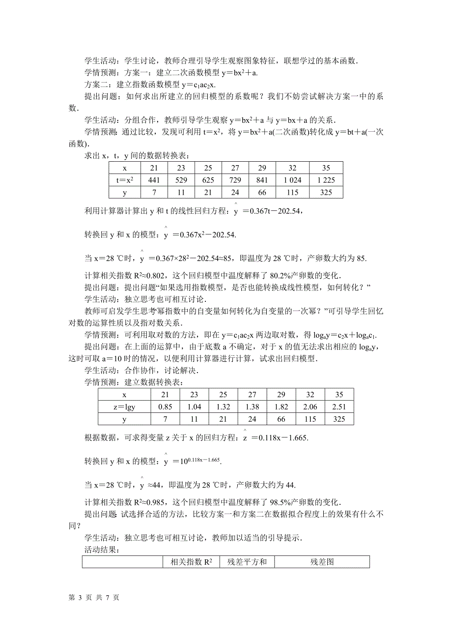 2016-2017学年人教a版选修2-3 回归分析的基本思想及其初步应用第三课时 教案_第3页