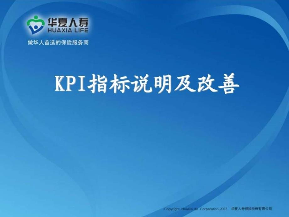 kpi指标说明及改善_第1页