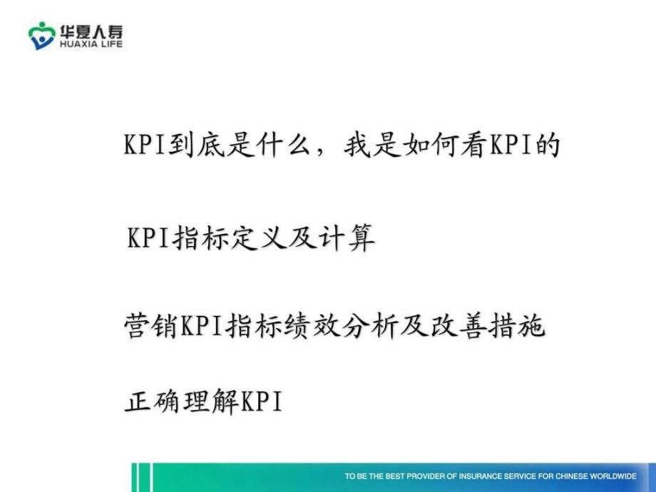 kpi指标说明及改善_第2页