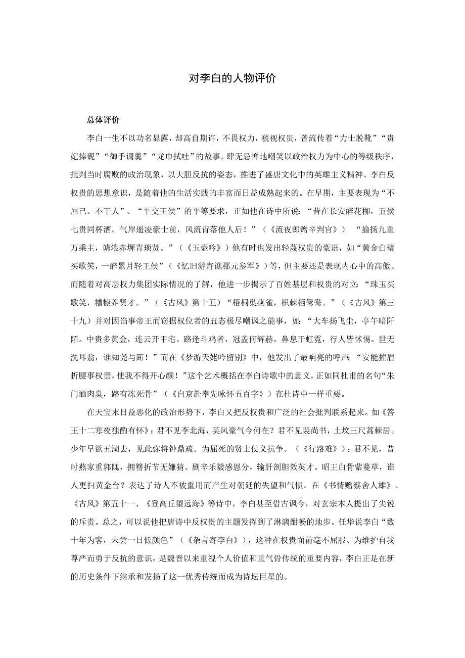 对李白的人物评价_第1页