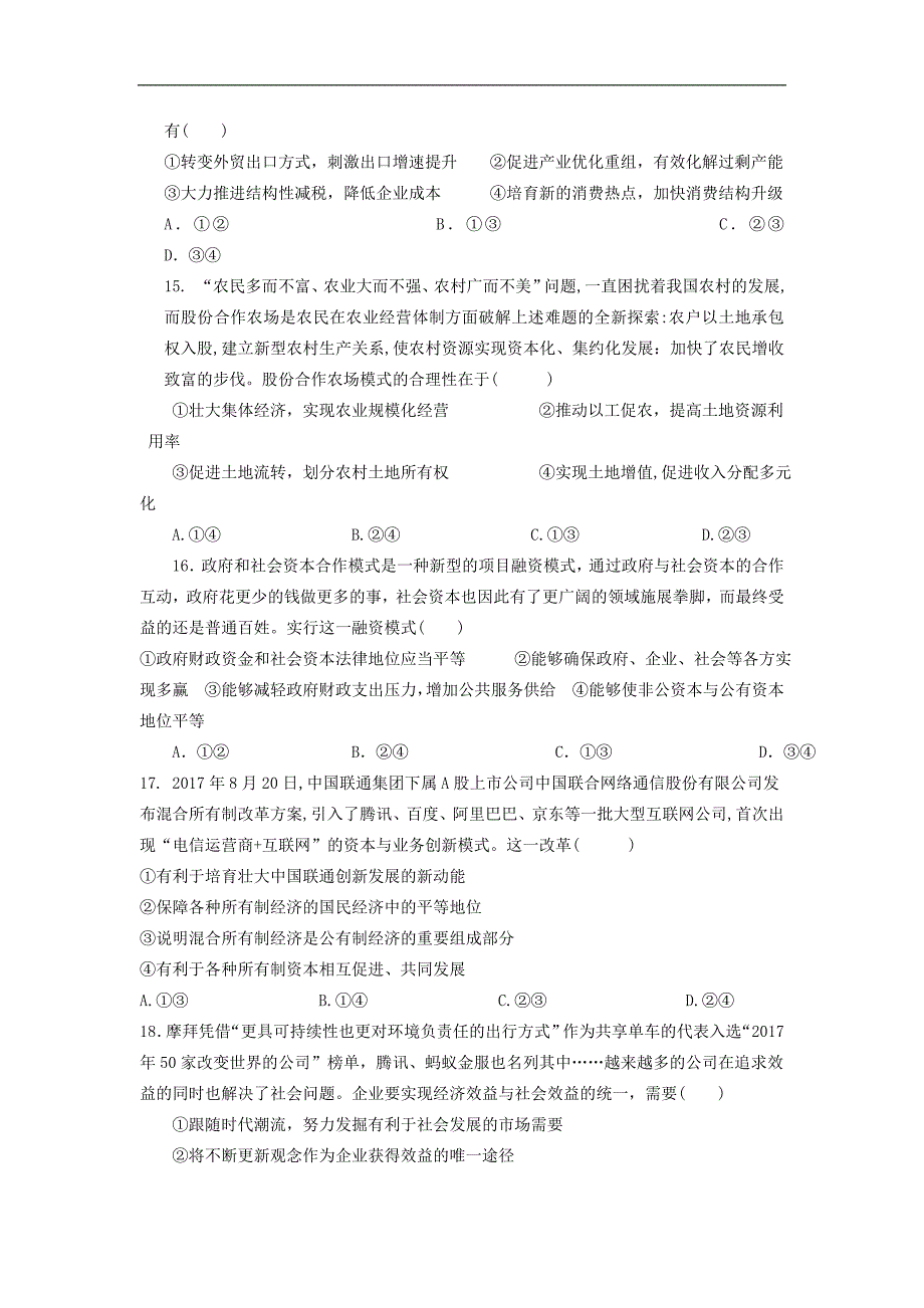 吉林省白城一中2018-2019学年高一上学期期中考试政治试题 word版含答案_第4页