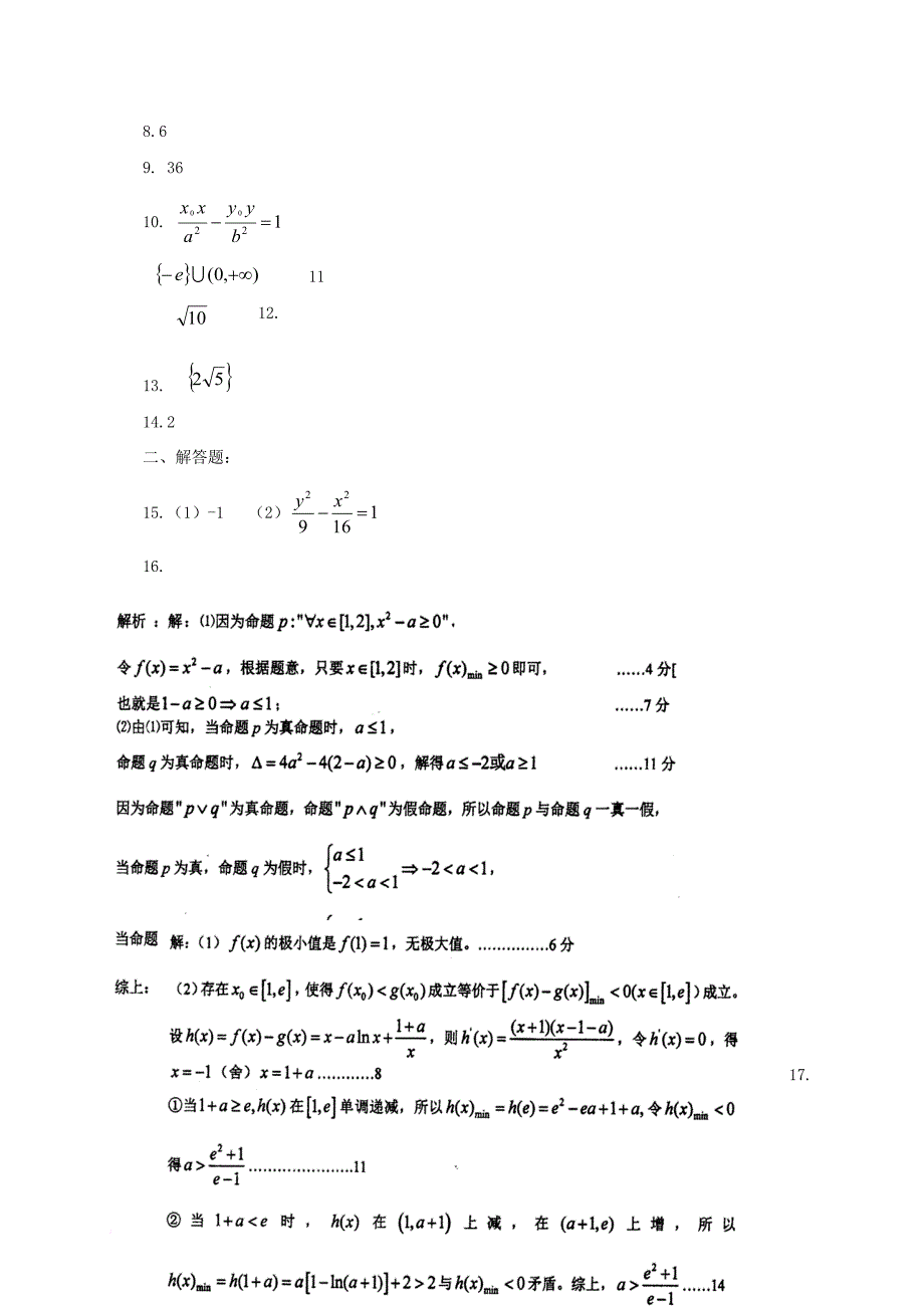 高二数学上学期期末考试试题理6_第4页