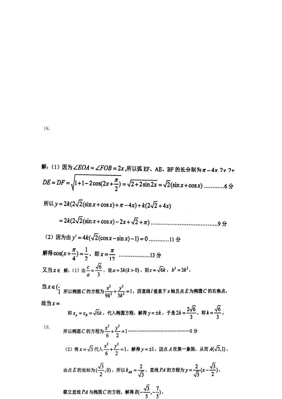 高二数学上学期期末考试试题理6_第5页