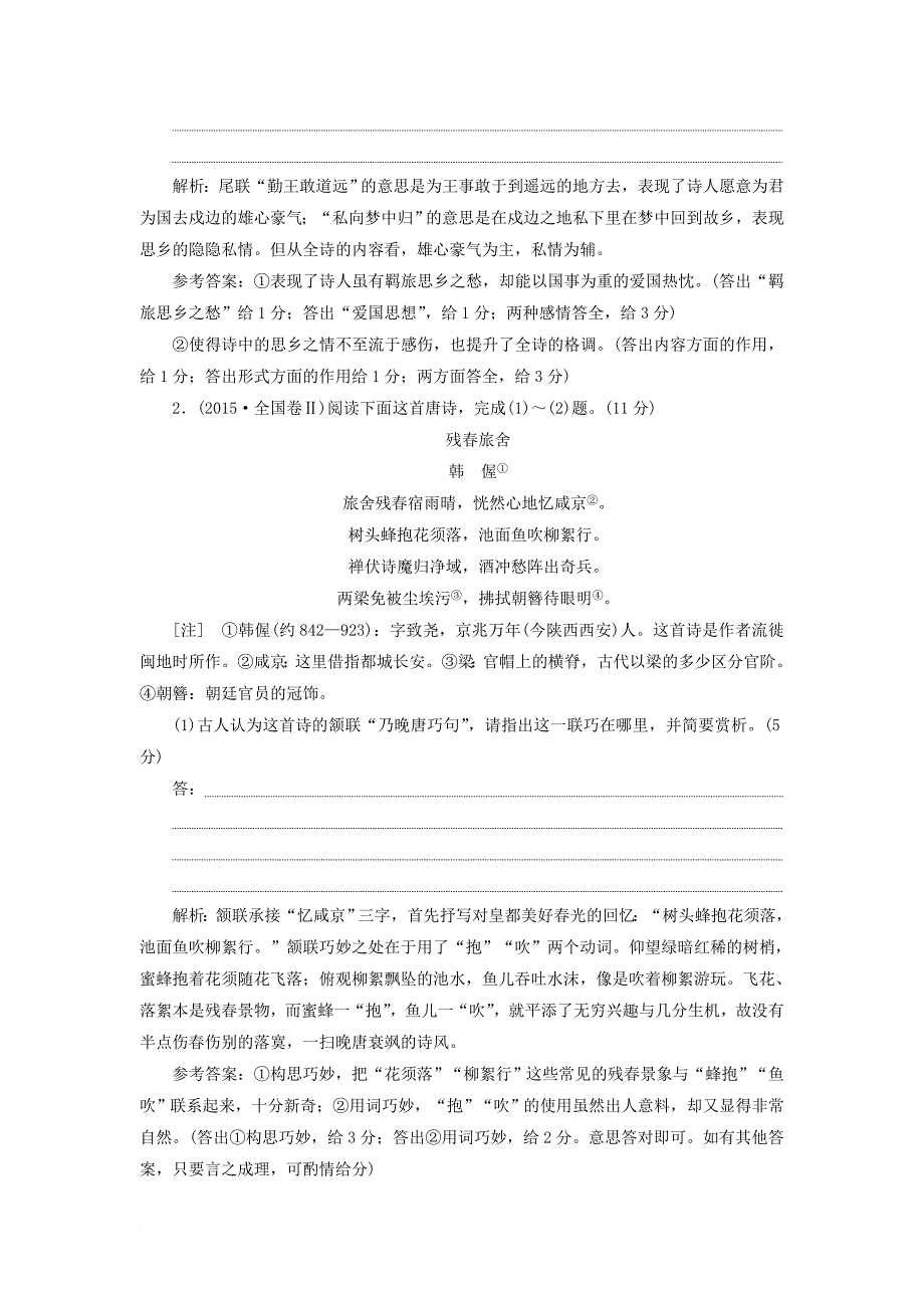 高三语文第一轮复习 第二板块 古代诗文阅读 专题十一 古代诗歌阅读专题十一 古代诗歌阅读_第2页