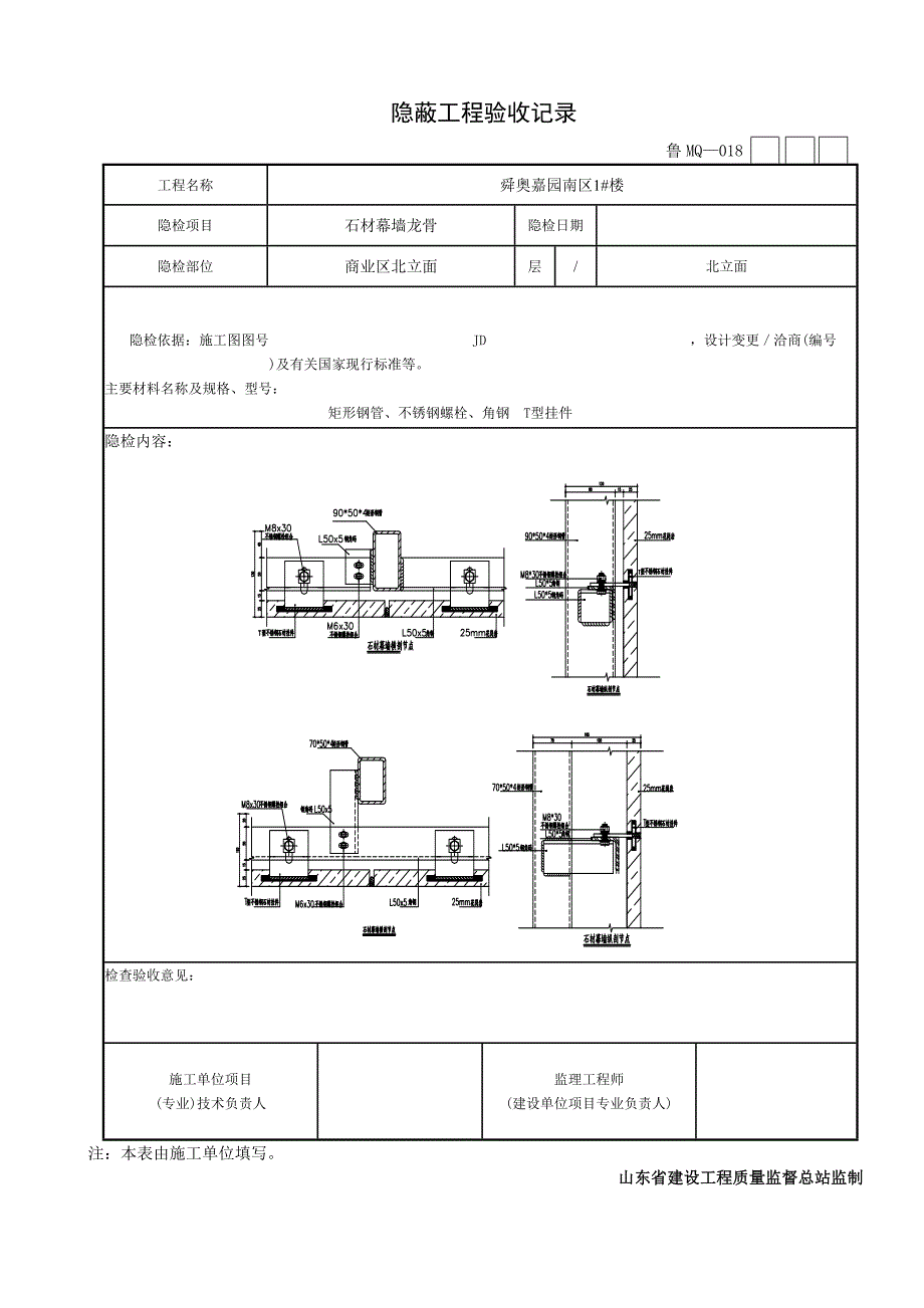 石材幕墙隐蔽工程验收记录_第2页