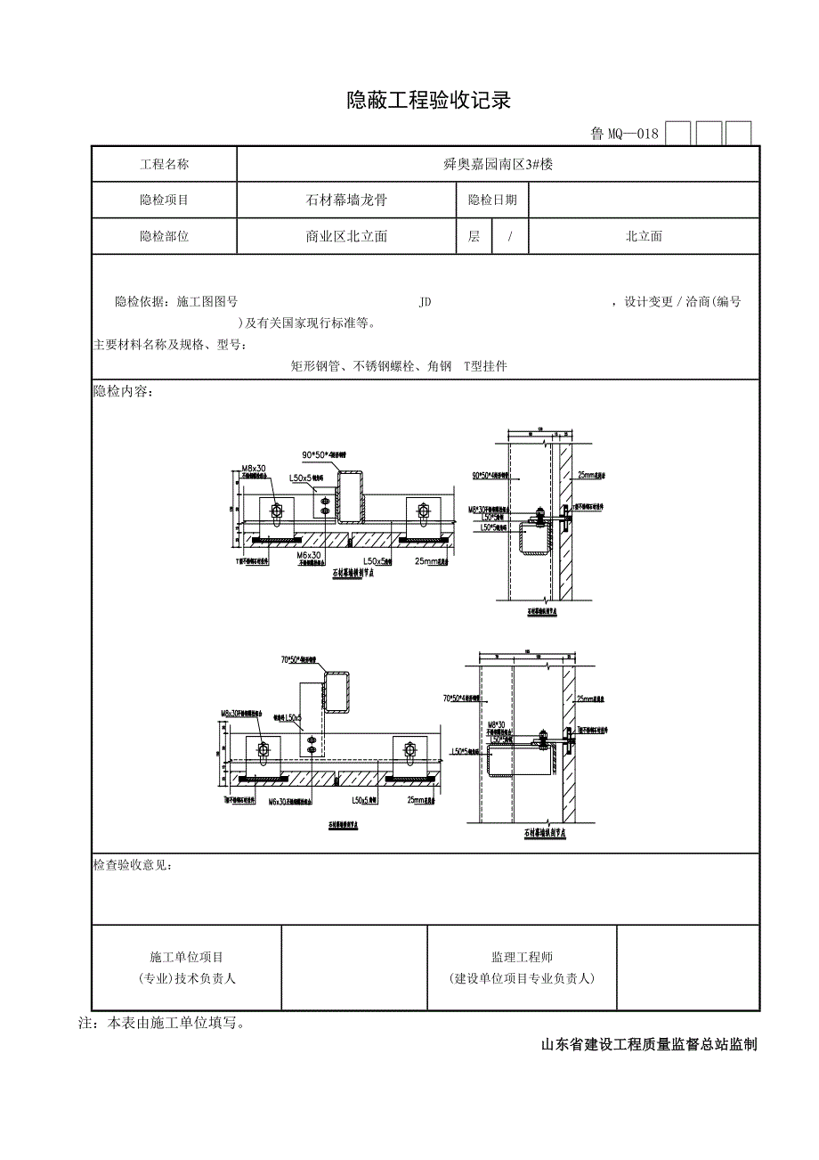 石材幕墙隐蔽工程验收记录_第4页