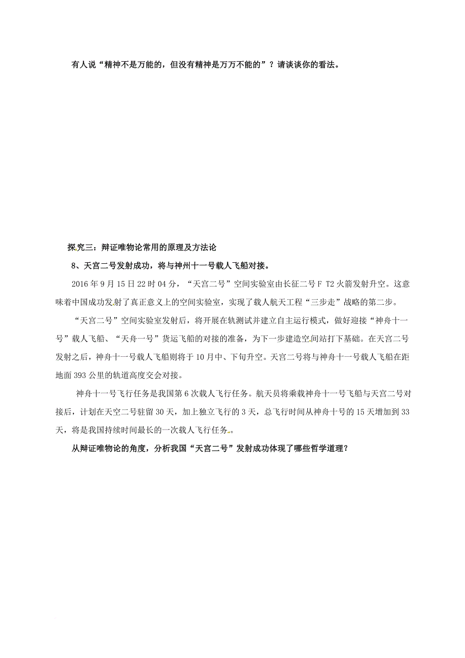 高中政治 第三单元 意识的作用导学案（无答案）新人教版必修_第4页