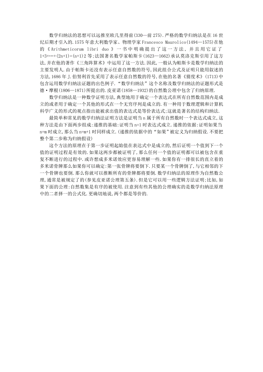 高中数学 第一章 推理与证明 4 数学归纳法教材习题点拨 北师大版选修_第2页