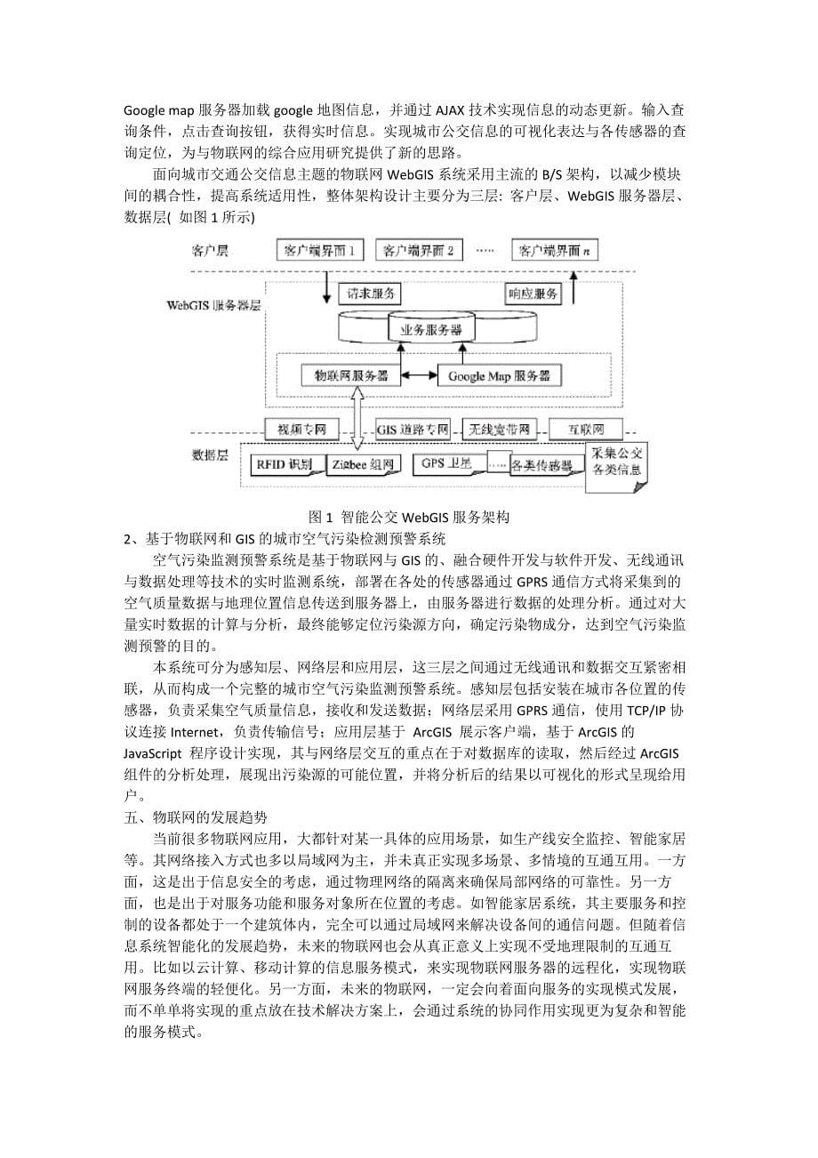 物联网与gis的结合_第5页