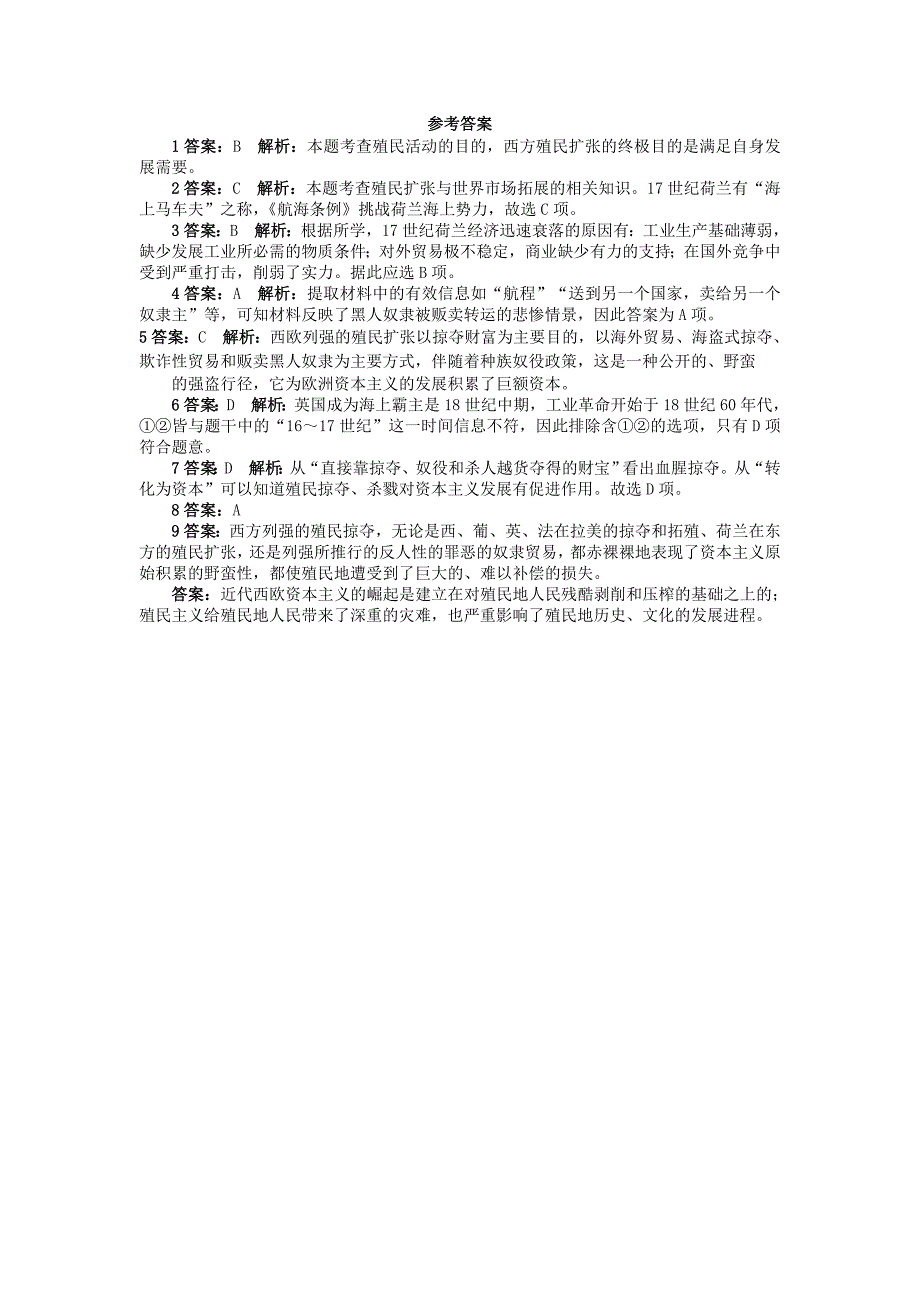 高中历史 专题五 走向世界的资本主义市场 2 血与火的征服与掠夺课后训练 人民版必修_第3页