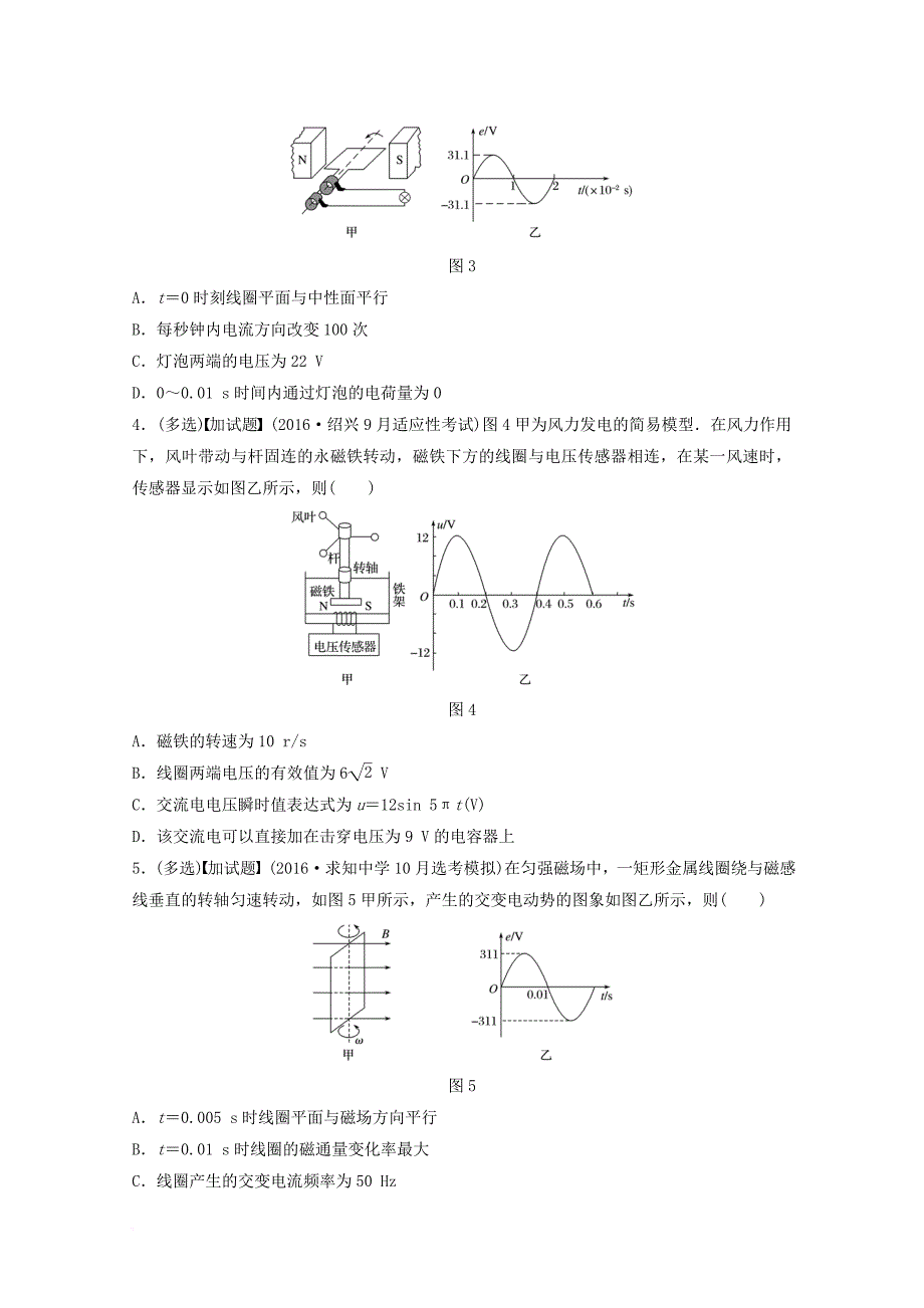 高考物理考前特训总复习第二部分加试30分特训选择题加试特训2交变电流无答案_第2页