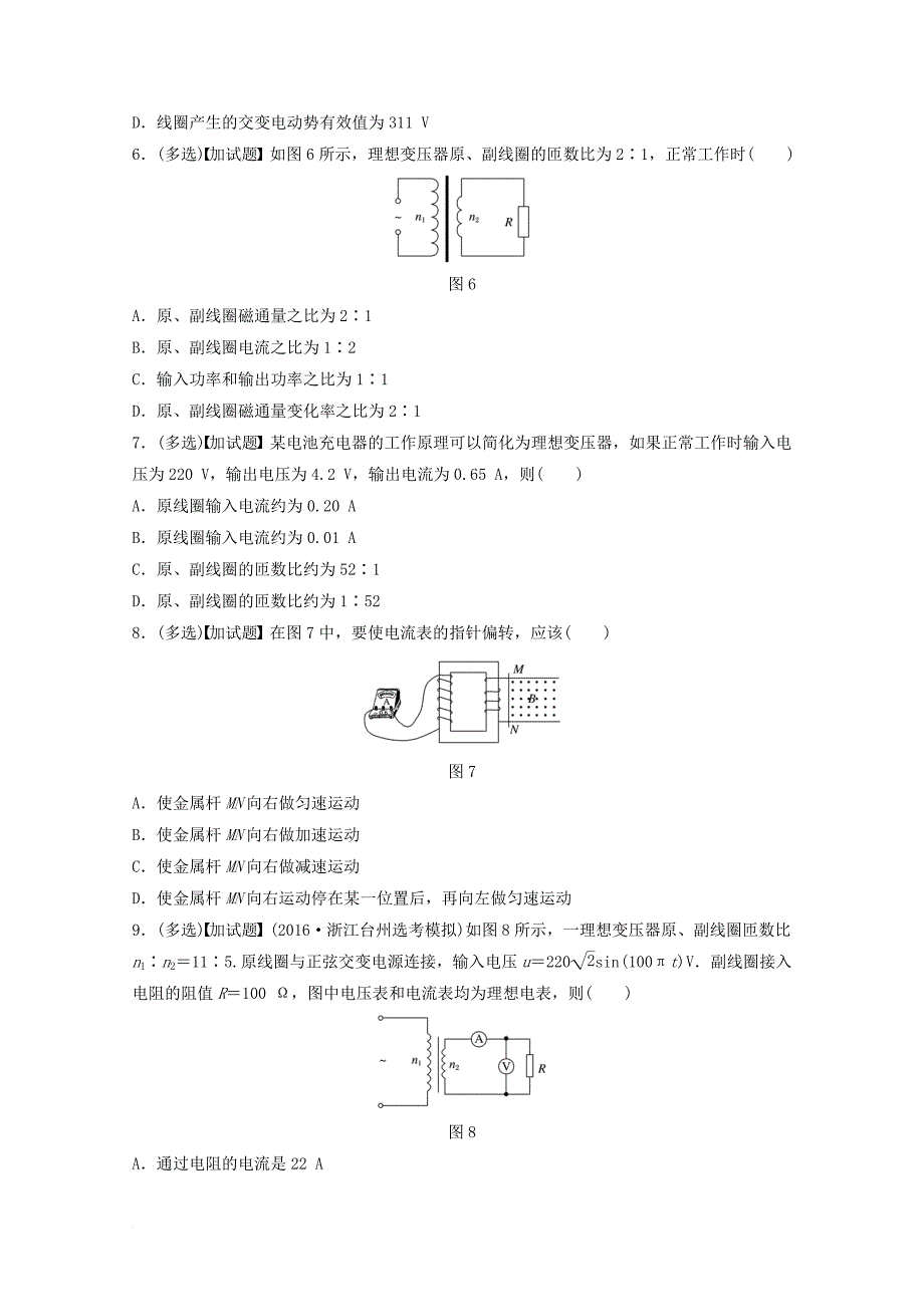 高考物理考前特训总复习第二部分加试30分特训选择题加试特训2交变电流无答案_第3页