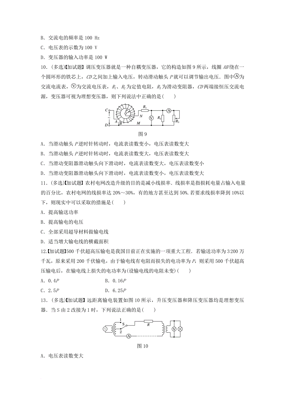 高考物理考前特训总复习第二部分加试30分特训选择题加试特训2交变电流无答案_第4页