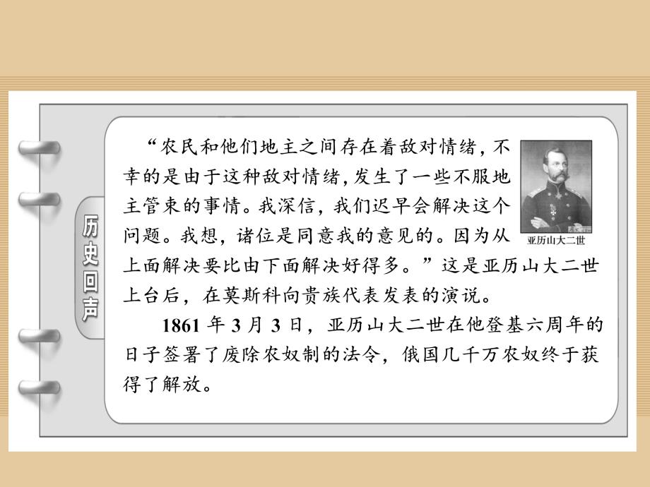 高中历史 专题七 俄国农奴制改革 7_2 自上而下的改革课件 人民版选修1_第2页