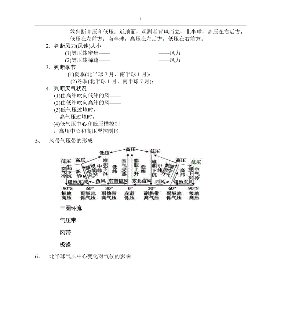 第二章大气的运动知识点汇总_第4页