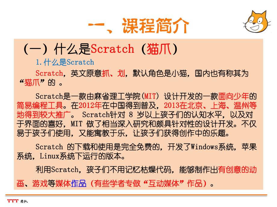 将梦想照进现实——scratch面授课程介绍_第3页