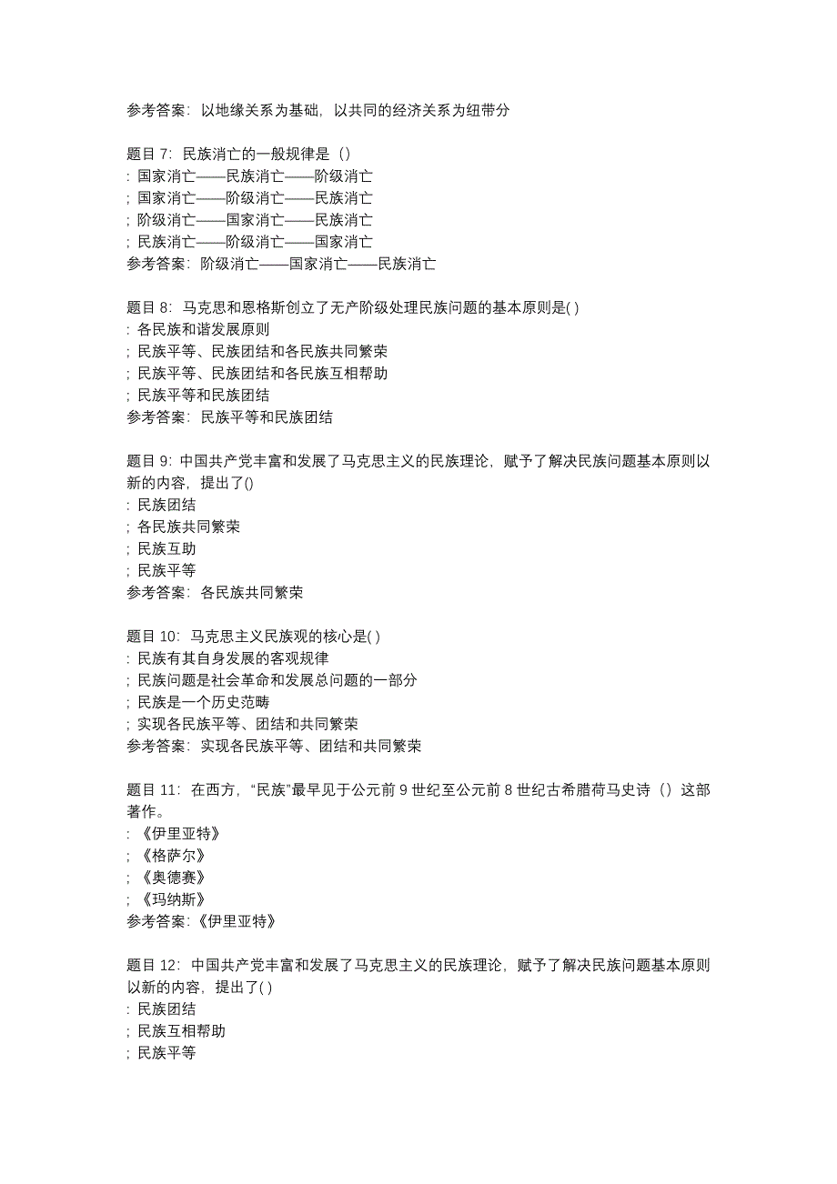 国开内蒙古51126-民族理论政策与自治法-任务1-辅导资料_第2页