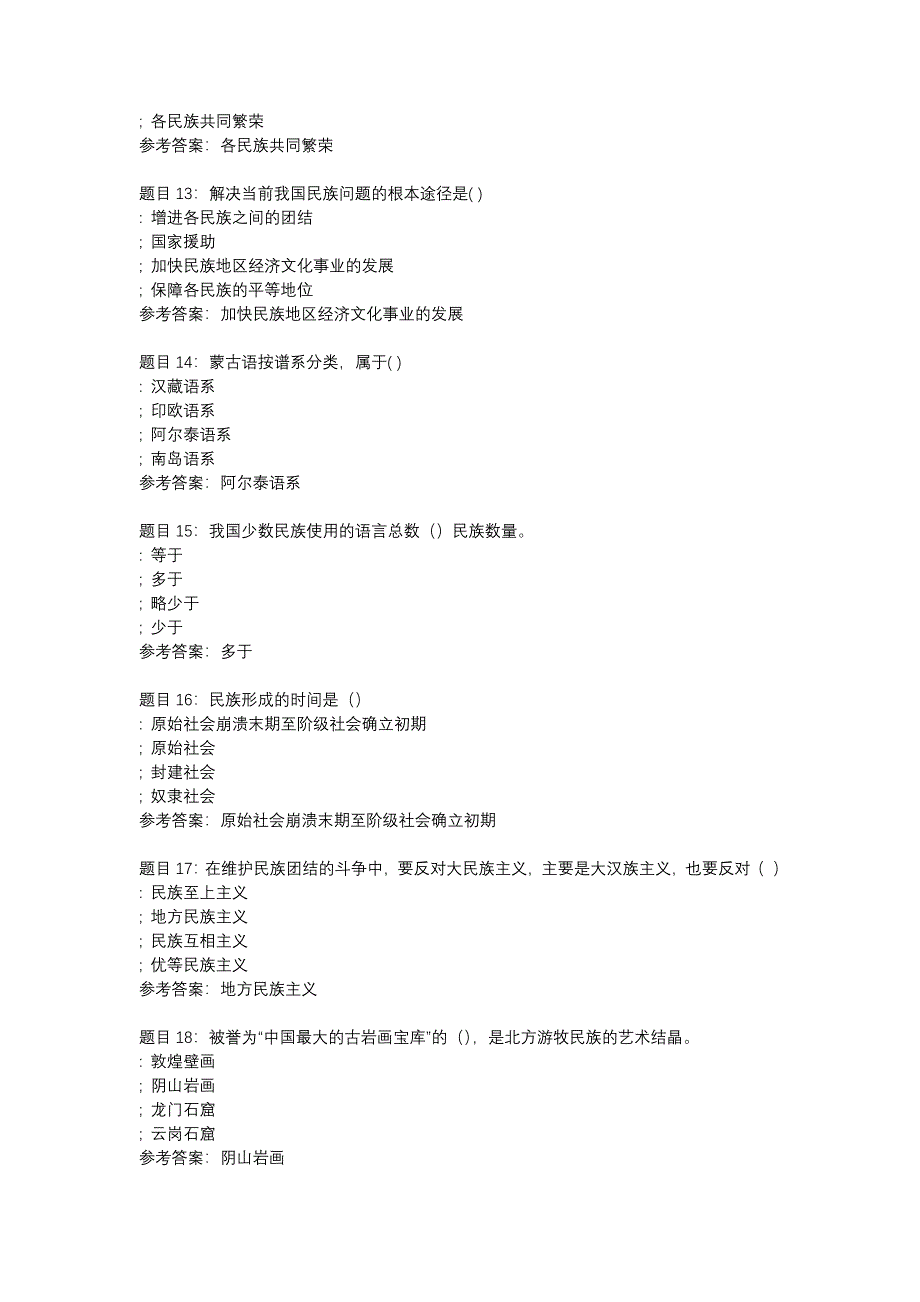 国开内蒙古51126-民族理论政策与自治法-任务1-辅导资料_第3页