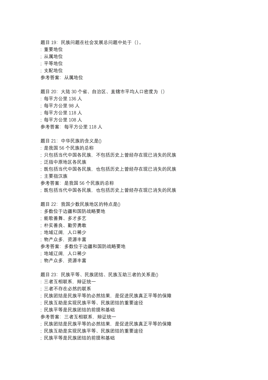 国开内蒙古51126-民族理论政策与自治法-任务1-辅导资料_第4页