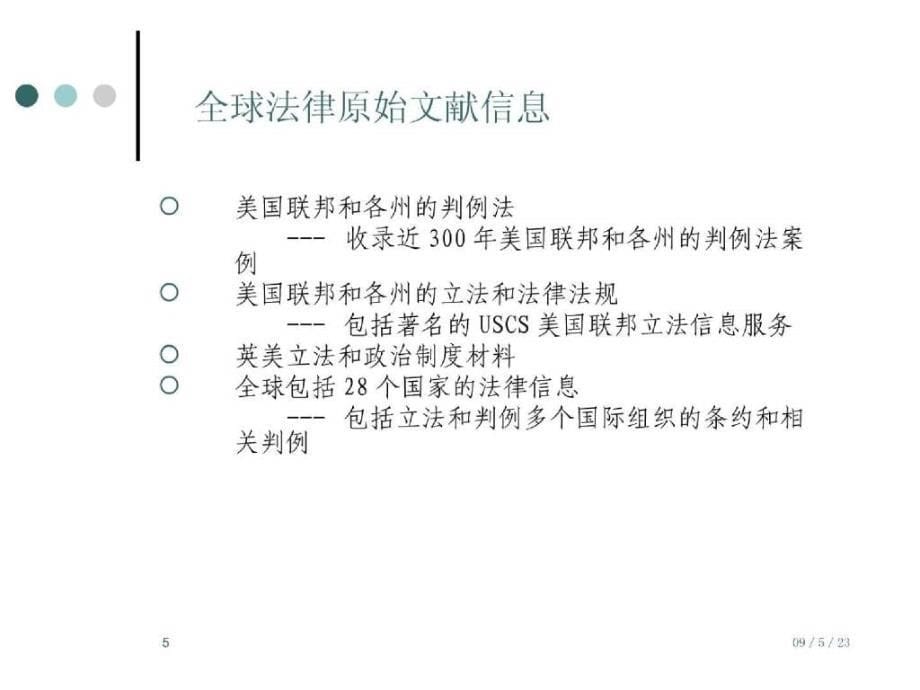 lexisnexis律商联讯_第5页