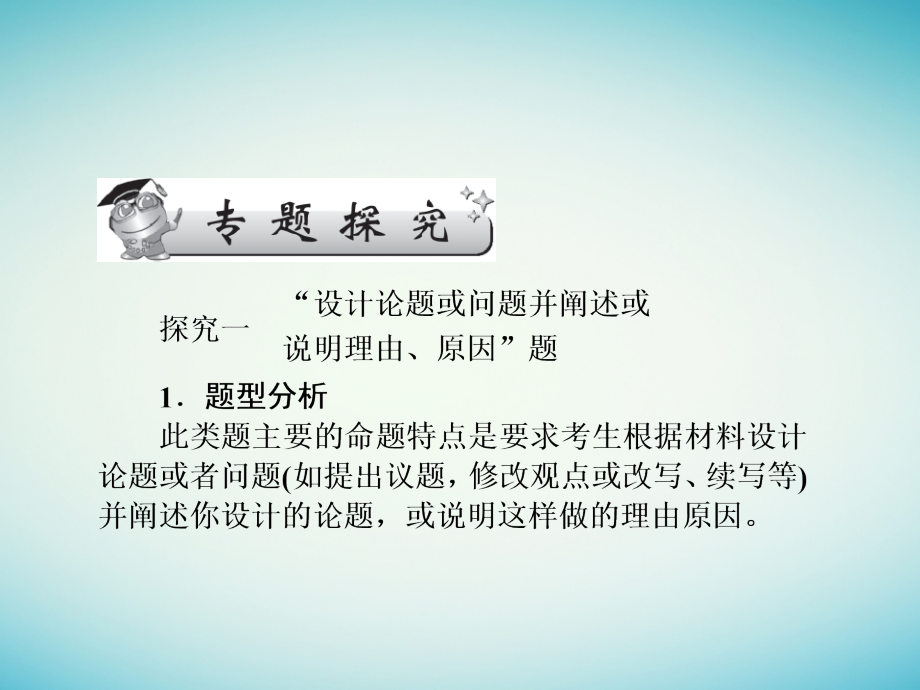 高考第41题开放型试题答题指导专题探究与限时训练课件_第2页