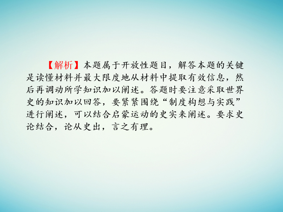 高考第41题开放型试题答题指导专题探究与限时训练课件_第4页