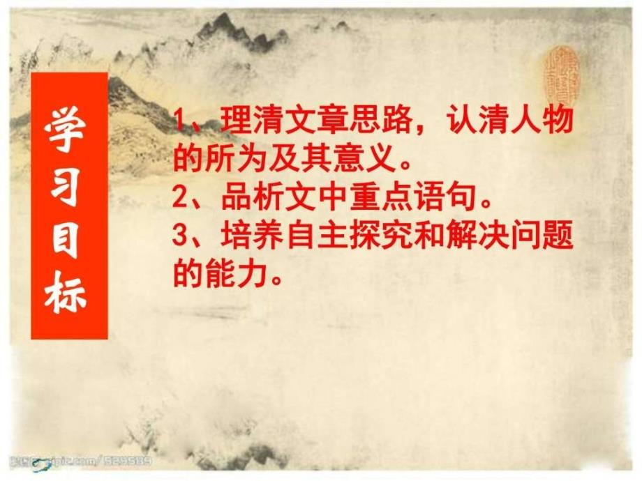 《记念刘和珍君》拟用高一语文语文高中教育教育专区_第4页