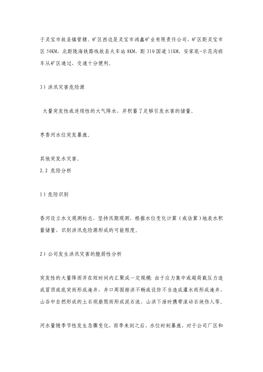 2017年三门峡召威黄金有限公司矿山防洪防汛应急预案_第4页