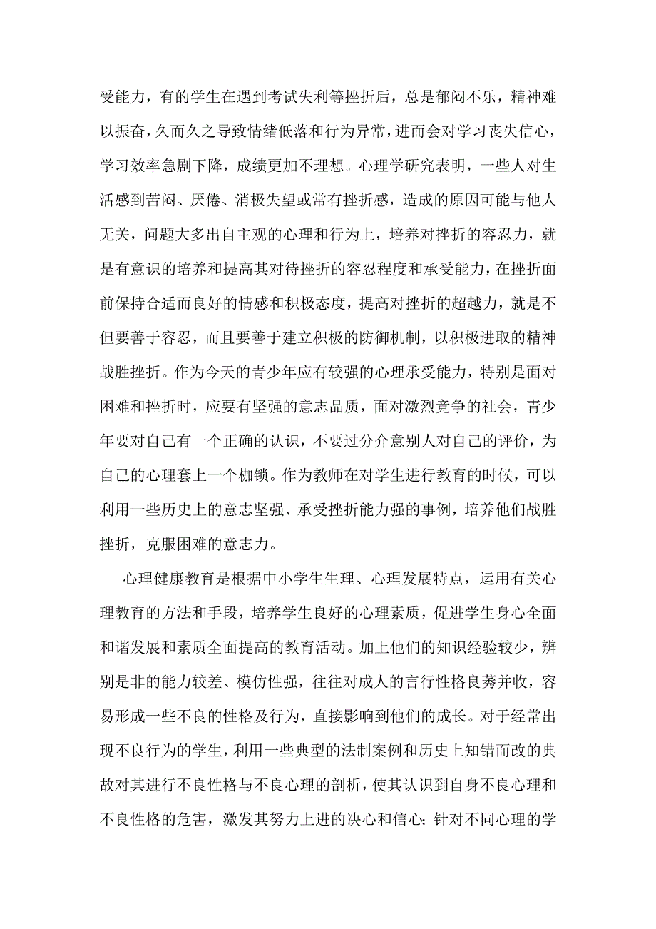 浅谈对中学生心理健康教育重要性认识_第2页