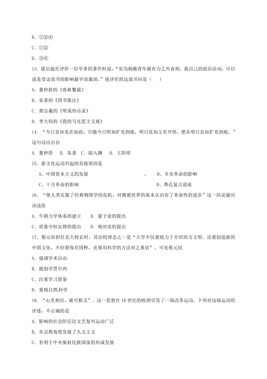 高二历史下学期第一次质量检测试题_第4页