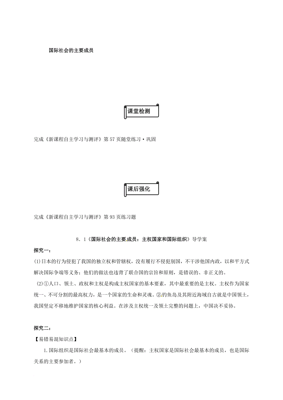 高中政治 8_1《国际社会的主要成员：主权国家和国际组织》导学案（无答案）新人教版必修2_第3页