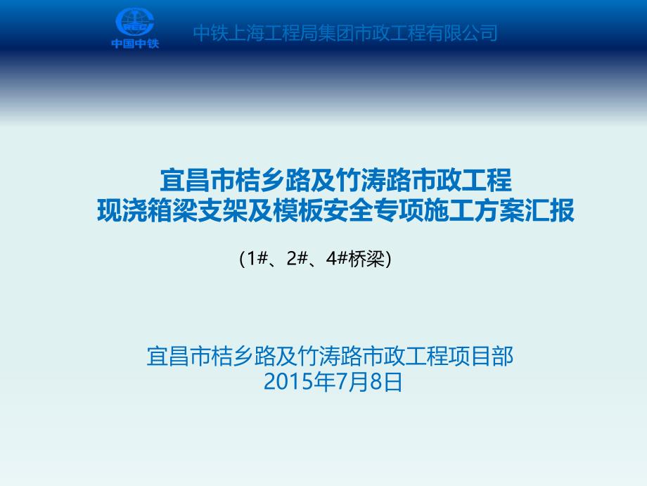 现浇箱梁支架及安全专项施工方案_第1页