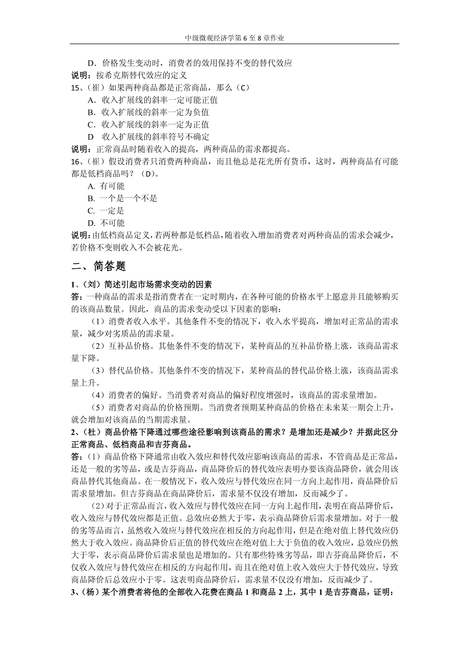 第二次作业中级微观经济学作业(第六至八章)答案_第3页