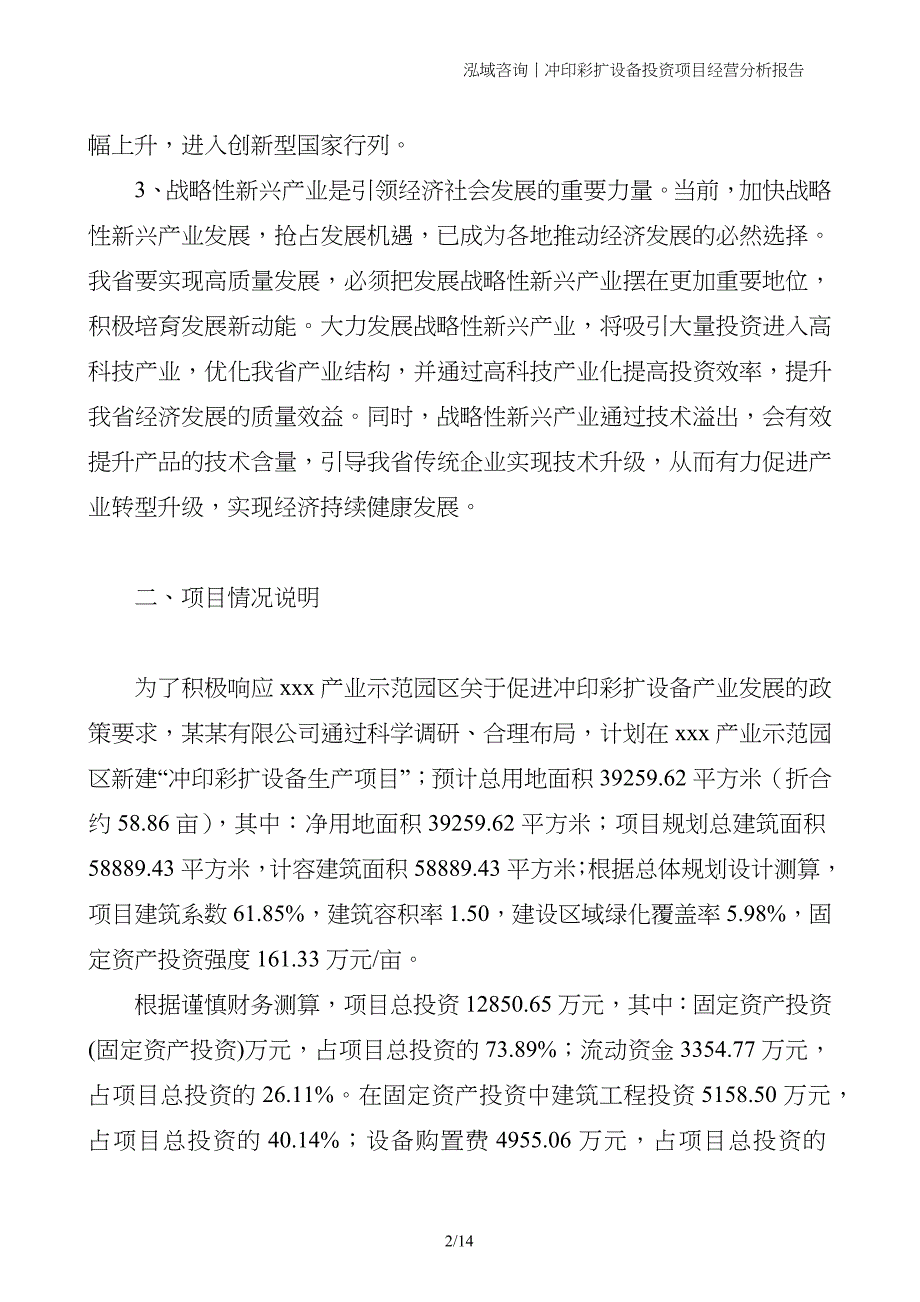 冲印彩扩设备投资项目经营分析报告_第2页