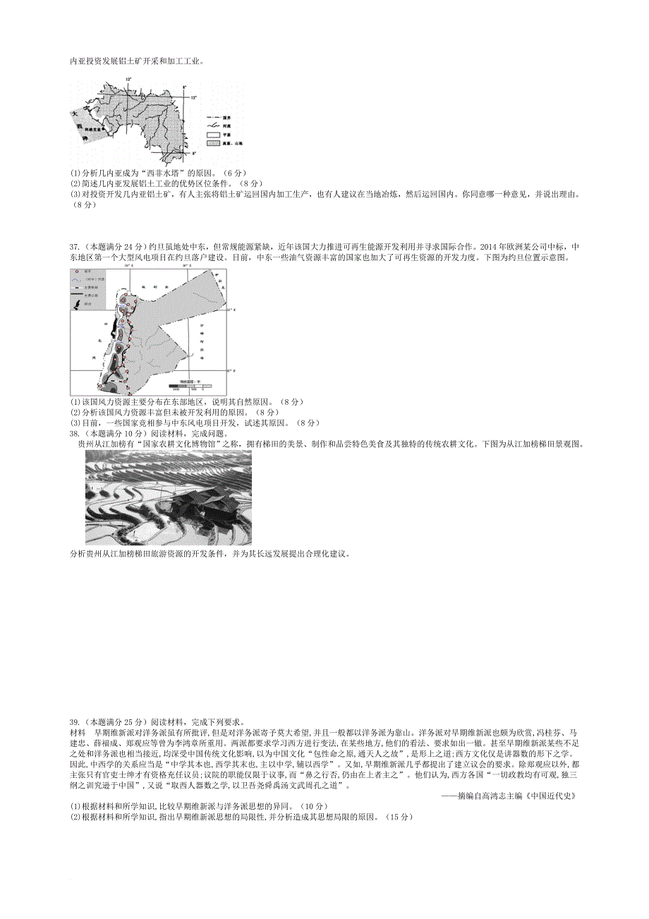 高二文综下学期第一次月考试题（文科实验班）_第4页